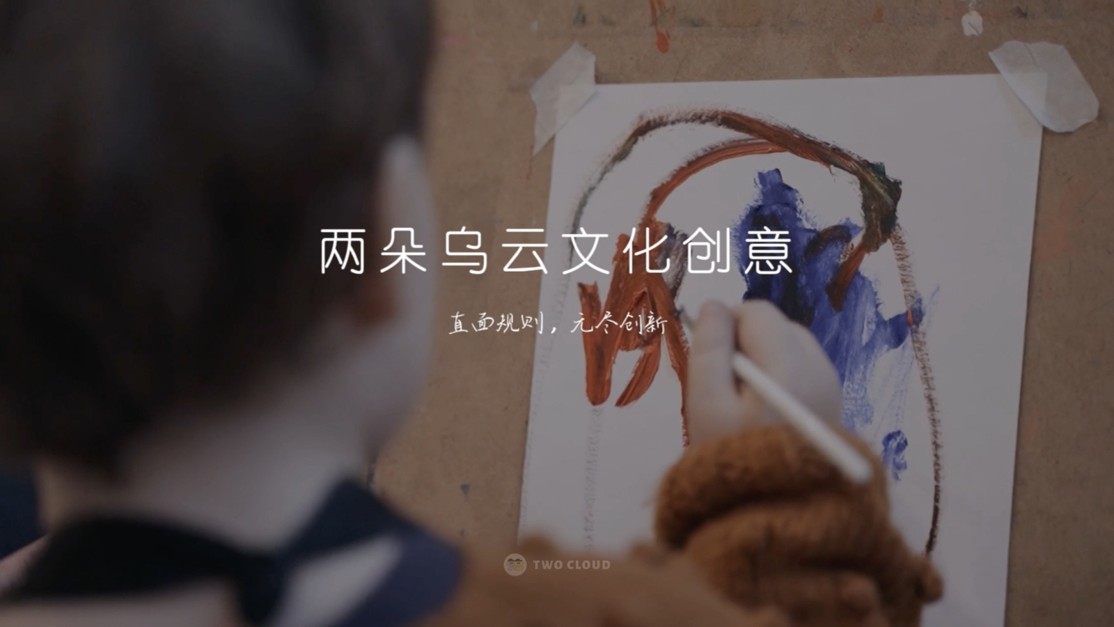 两朵乌云 TWO CLOUD 